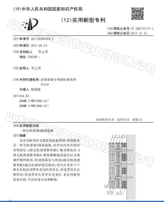 山東漢來無機(jī)滲透A級(jí)保溫板專利產(chǎn)品