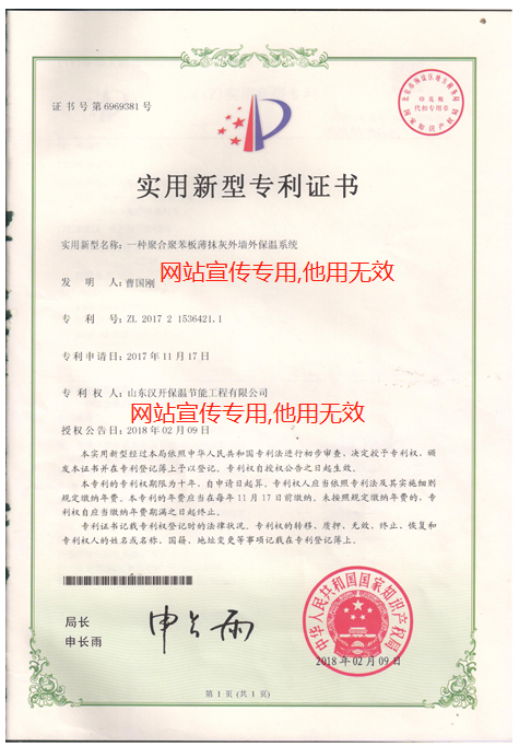 山東漢來聚合聚苯板實用新型