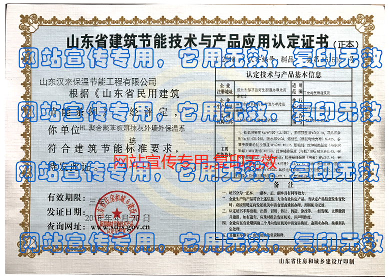 山東省建筑節(jié)能技術與產(chǎn)品應用認定證書
