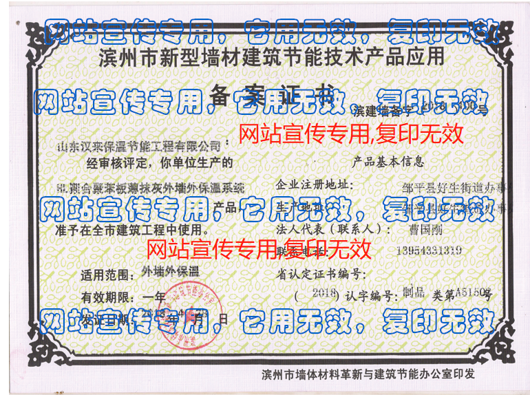 新型墻材建筑節(jié)能技術(shù)與產(chǎn)品應(yīng)用備案證書(shū)