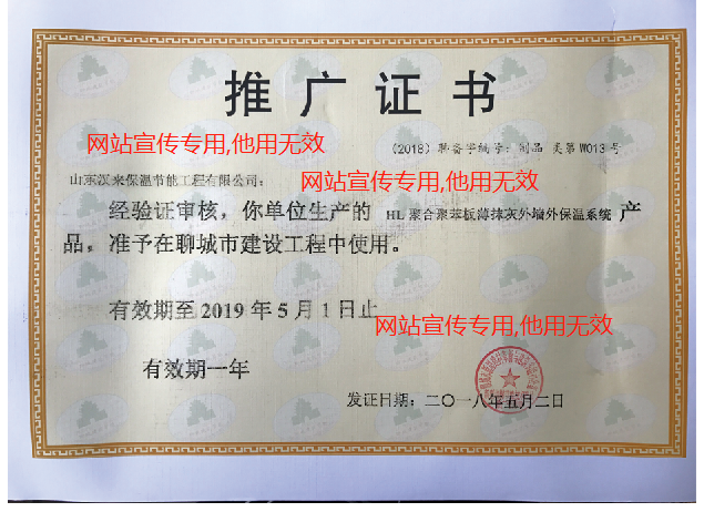HL聚合聚苯板外墻保溫系統(tǒng)推廣證書